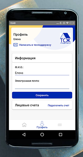 ТСЖ Солдатова 1 Screenshot 3 - AppWisp.com