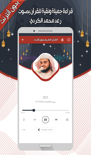 رعد الكردي- القرآن بدون أنترنت Screen 3