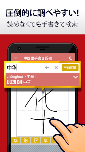 中国語手書き辞書 - 中国語の単語を日本語に翻訳する中日辞典 screenshot 1