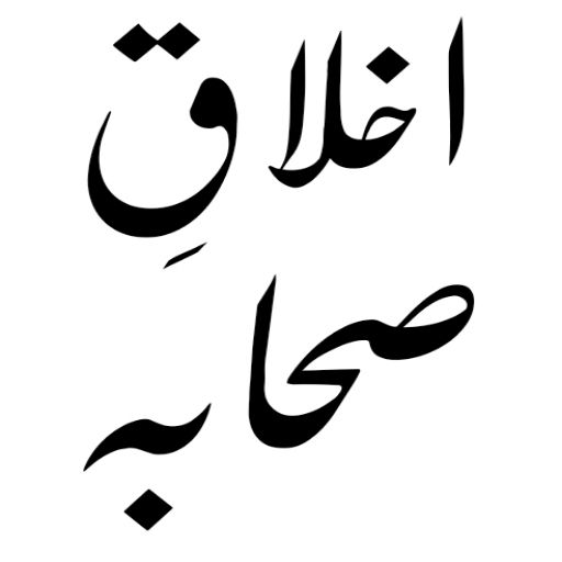 Islamic Books in Urdu for  Android – Latest Version & Features app icon