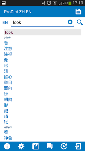 Chinese - English dictionary Screen 2