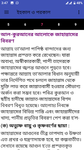 Ihakal and Porokal- ইহকাল ও পরকাল