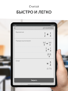 Калькулятор дробей Screenshot