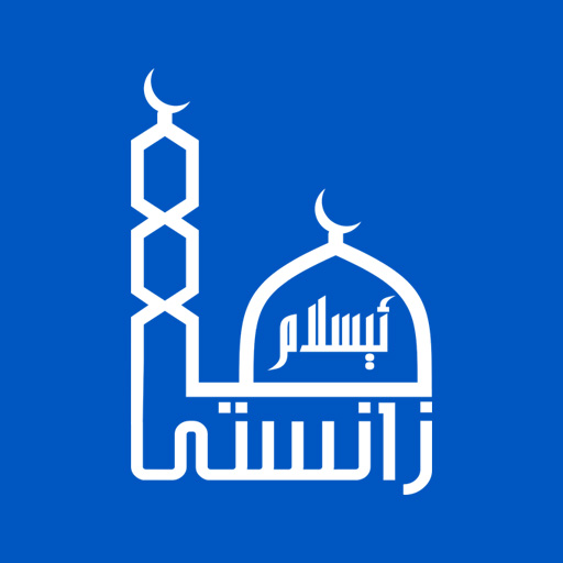 زانستی ئیسلام logo
