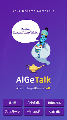 Android application AlGeTalk - Wish Recorder screenshort