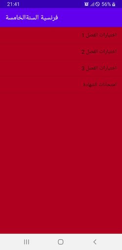 لغة فرنسية خامسة ابتدائي