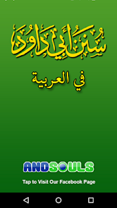 Sunan Abu Dawood in Arabic
