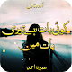 koi Baat Ha Teri Baat Mein Novel by Umaira Ahmed Auf Windows herunterladen