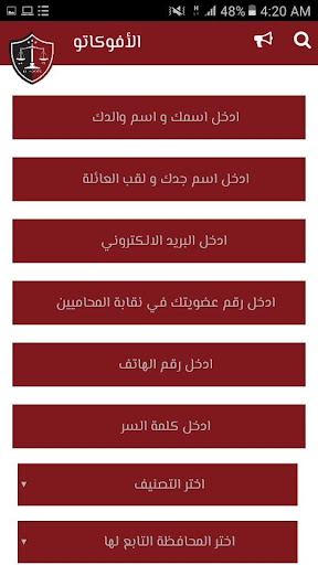 Android application الأفوكاتو منصة المحامين (مصر) screenshort