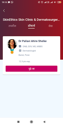 SkinEthics Clinic Screen 3