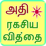 Cover Image of Herunterladen Tantra-Mantra in Tamil  APK