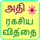 Tantra Mantra in Tamil icon