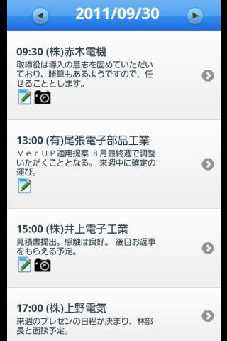 Android application 顧客創造日報 オフライン版 screenshort