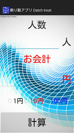 Download 割り勘アプリ Datch Treat Free For Android 割り勘アプリ Datch Treat Apk Download Steprimo Com