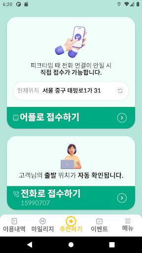 바로콜 카드대리운전 1688-8585 Screen 2