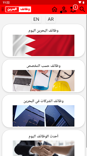 Android application وظائف البحرين اليوم screenshort