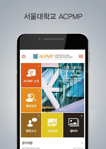 서울대 ACPMP Screen 2