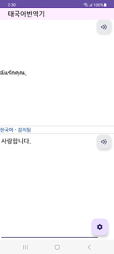 Thai to Korean Translator Screen 2