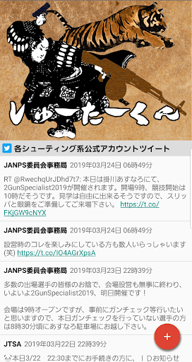 Android application しゅーたーくん screenshort