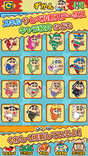 無料でクレしんラン攻略！