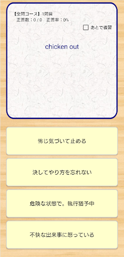 リピタンことわざ　～英単語の慣用句を丸暗記～ Screen 2