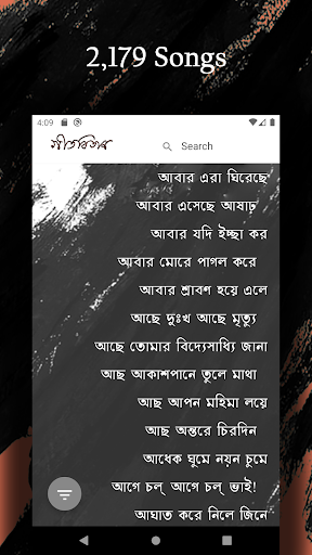 Android application Geetabitan screenshort
