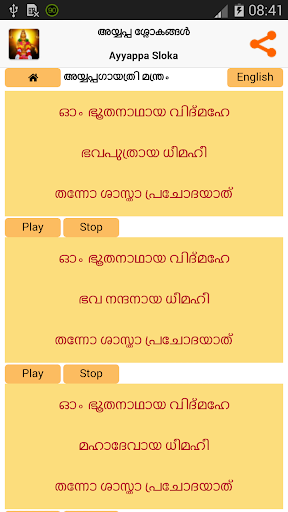 Ayyappa Sloka-Malayalam and Eng