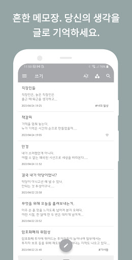 Android application 쓰기 - 흔한 메모장 screenshort