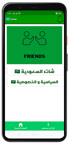 شات السعودية | Saudi Arabic Screenshot 2 - AppWisp.com