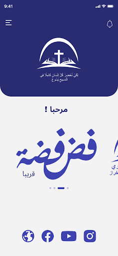 Android application Shabab Thanawy screenshort