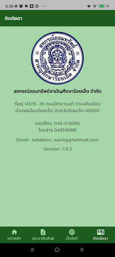 สอ.สามัญศึกษาร้อยเอ็ด