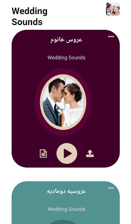 Happy Wedding Songs - 2.5 - (Android)