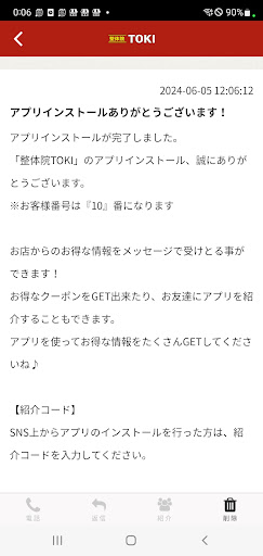整体院TOKI Screen 2