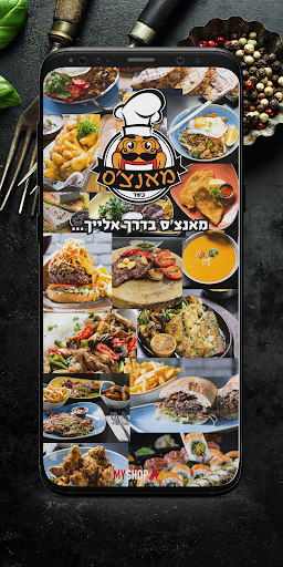 Android application מאנצ'ס אריאל screenshort