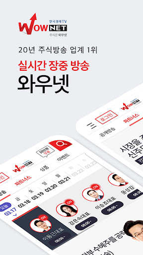 Android application 와우넷 screenshort