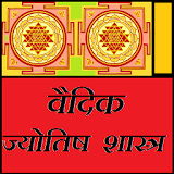 Vedic Jyotsh Shastra icon