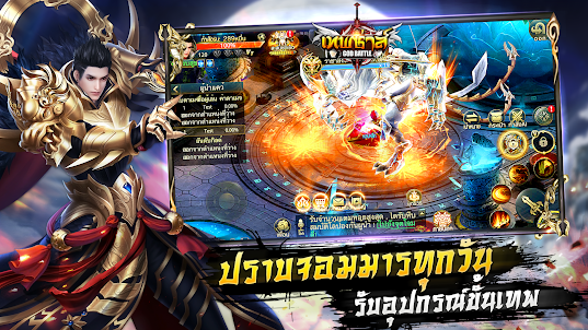 เทพซ่าส์ God Battle