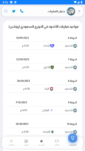 نادي الاخدود الرياضي