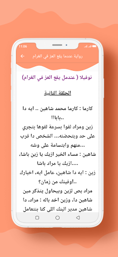 رواية عندما يقع العز في الغرام Screen 3