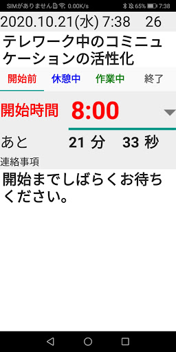 Android application 会議案内 screenshort