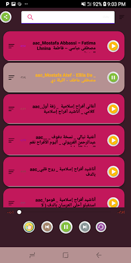 اغاني افراح اسلاميه بدون نت Screen 3