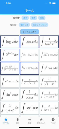 不定積分徹底演習