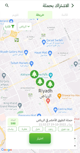 ازرع شجرة لأجلهم Screen 3