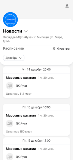 Твой Каток — Арена Бобры Screen 2