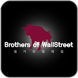 월가의 형제들 (해외투자, 증권, 금융, 주식) icon