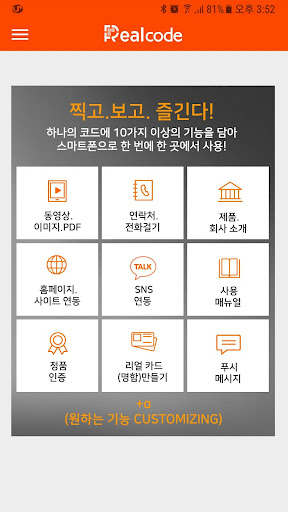 QR코드 스캔 - 리얼코드, 정품인증 Screen 3