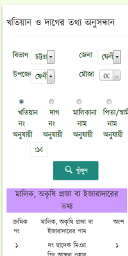 تطبيق খতিয়ান অনলাইন  BD  WB برو5