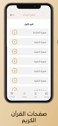 Quran Words شرح كلمات القرآن Screen 3