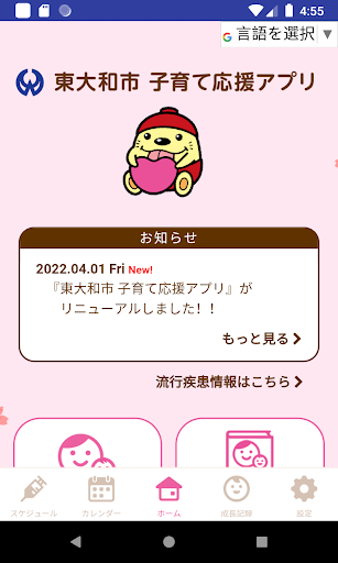 Android application 東大和市子育て応援アプリ screenshort