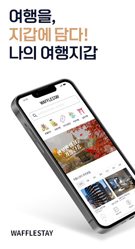 Android application 와플스테이 - 여행을 선물하세요 screenshort
